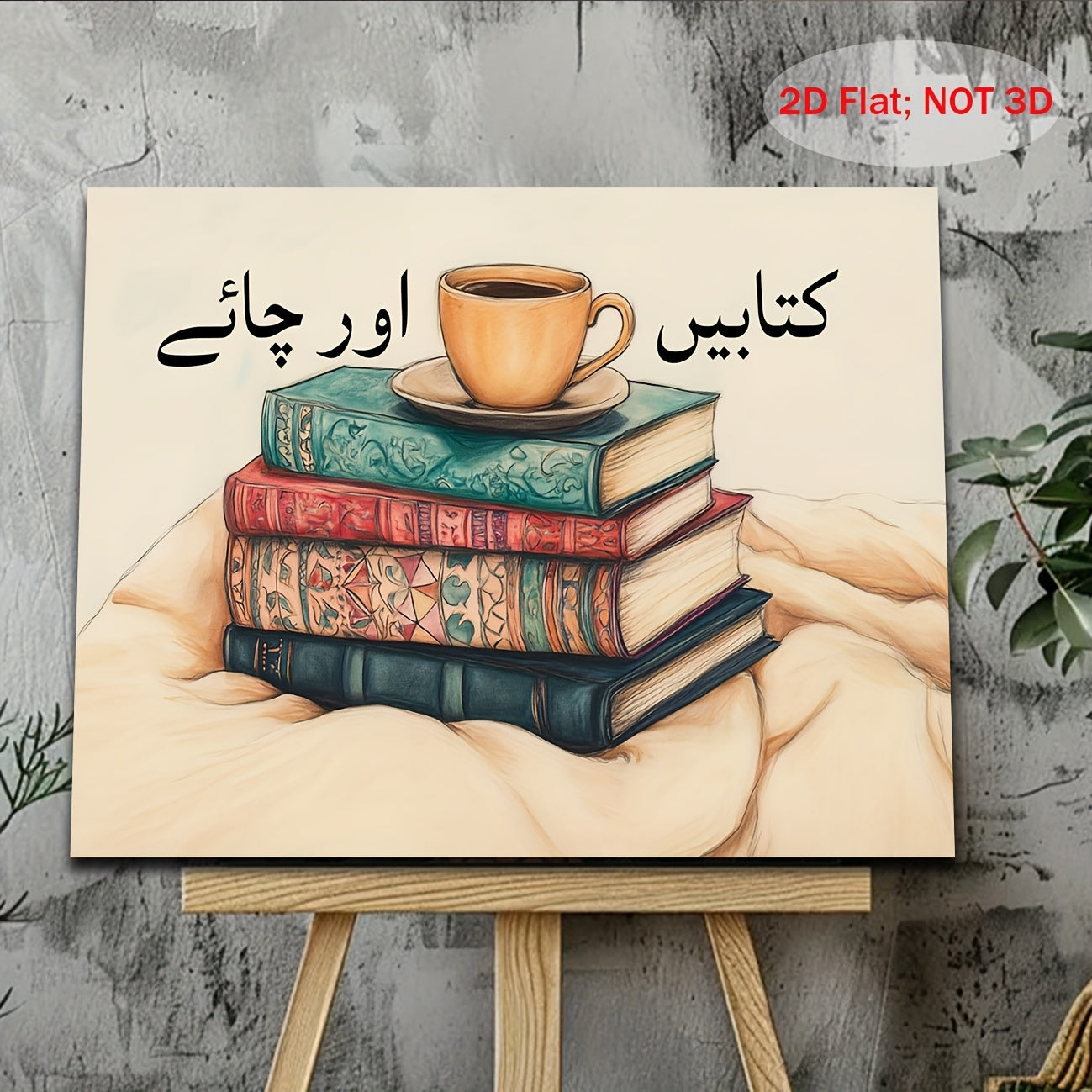 2D Flat, 1pc Vintage South Asian Inspired Canvas Wall Art - Stacked Books & Chai Tea Cup Urdu Calligraphy Print, 29.97x39.88 cm Wrapped Canvas Frame, Book Lover Gift for Bedroom, Living Room, Kitchen, Bathroom Decor, Kitchen