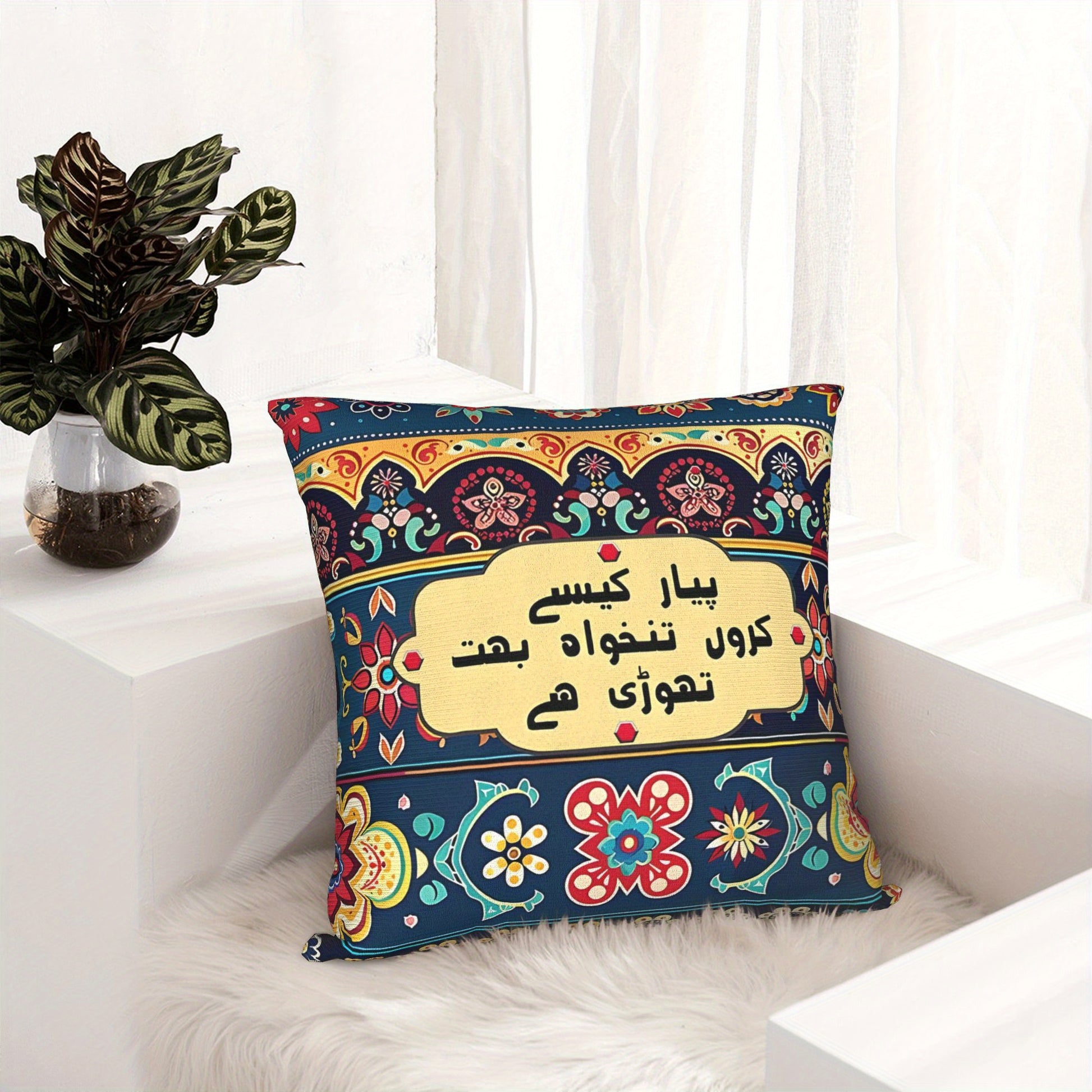 Vibrant Pakistani Truck Poetry Decorative Pillow Cover - Contemporary Style, Machine Washable Polyester, Zipper Closure, Colorful Floral & Geometric Design for Living Room Decor, Decorative Pillows