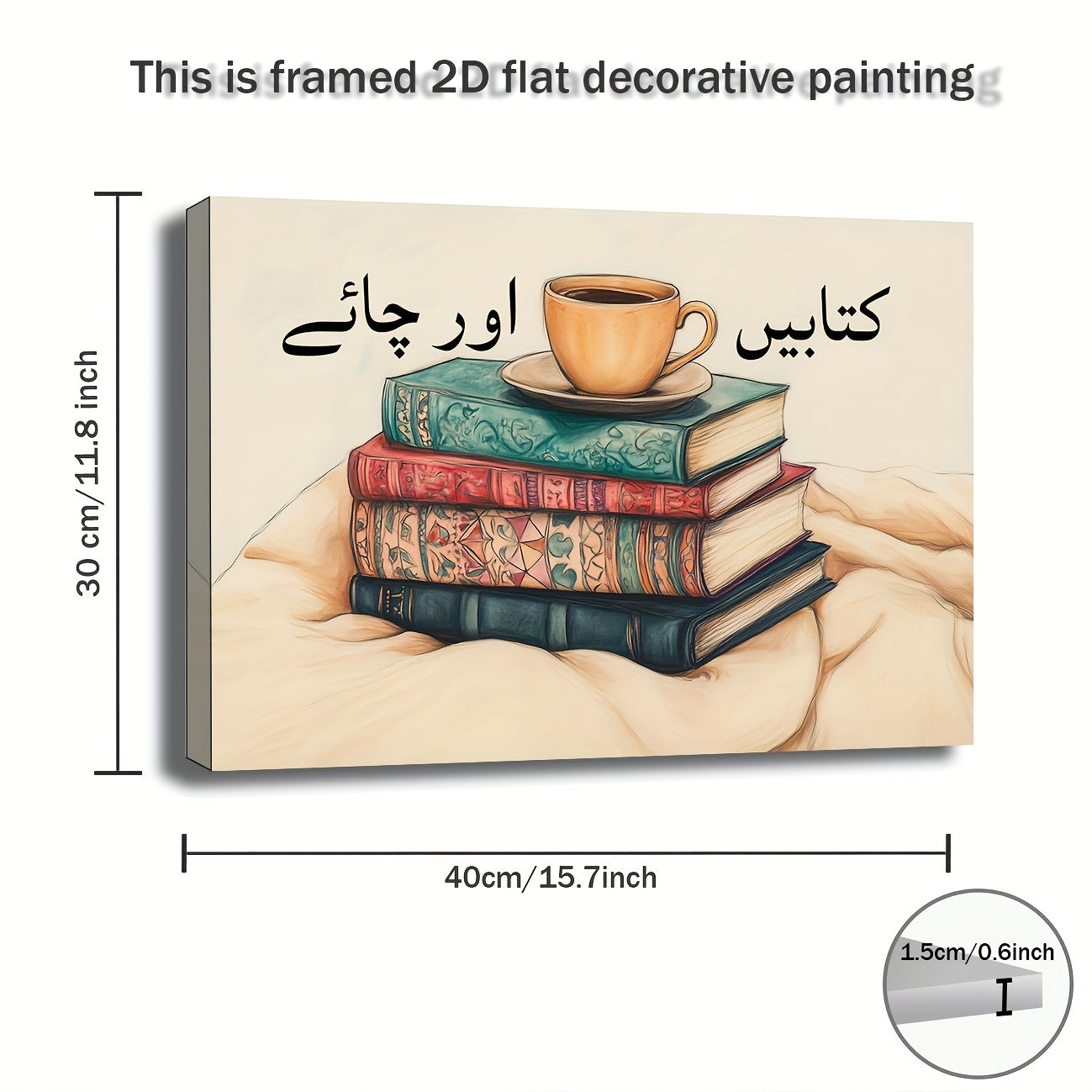 2D Flat, 1pc Vintage South Asian Inspired Canvas Wall Art - Stacked Books & Chai Tea Cup Urdu Calligraphy Print, 29.97x39.88 cm Wrapped Canvas Frame, Book Lover Gift for Bedroom, Living Room, Kitchen, Bathroom Decor, Kitchen