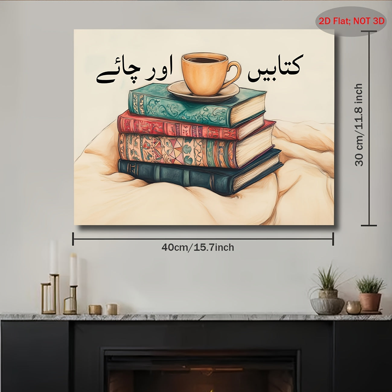 2D Flat, 1pc Vintage South Asian Inspired Canvas Wall Art - Stacked Books & Chai Tea Cup Urdu Calligraphy Print, 29.97x39.88 cm Wrapped Canvas Frame, Book Lover Gift for Bedroom, Living Room, Kitchen, Bathroom Decor, Kitchen