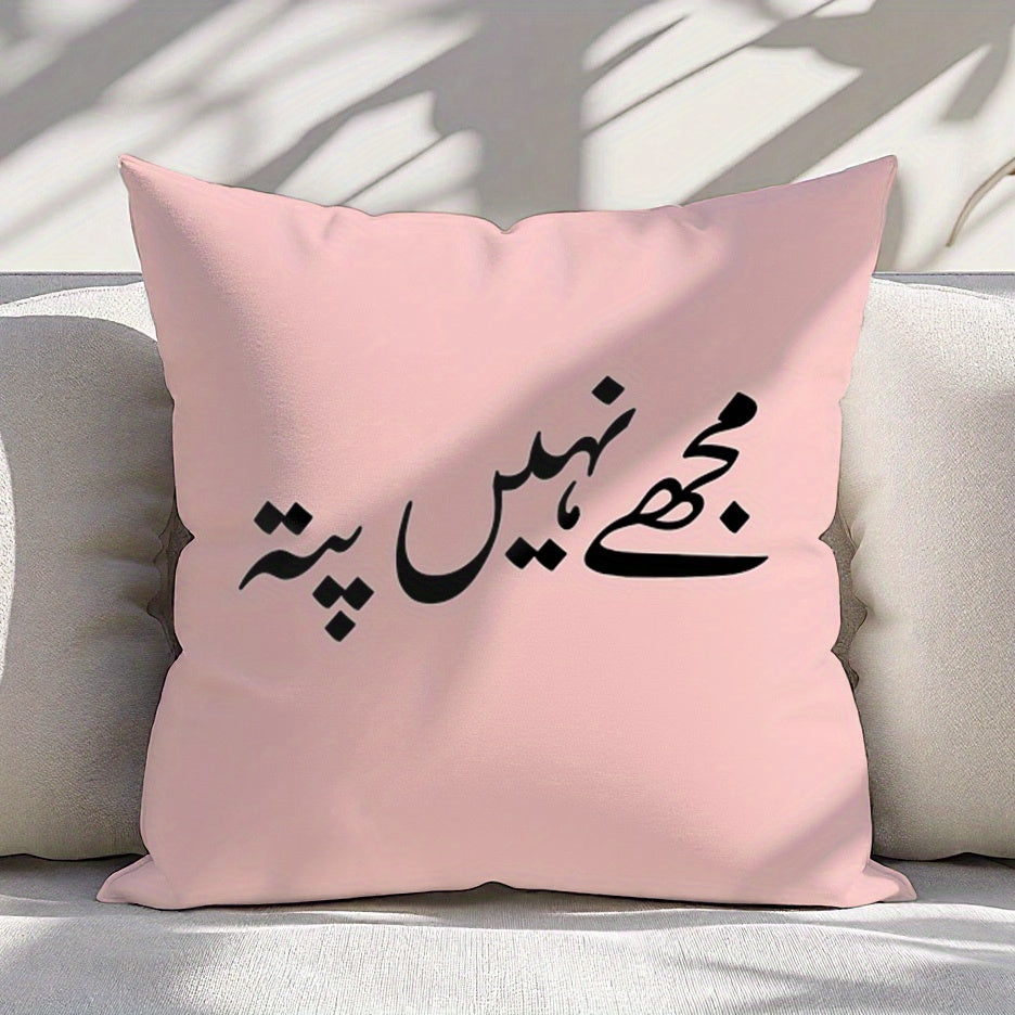Vintage Urdu Throw Pillow Cover - 16/18 Inch Polyester, Double-Sided Print with Zip Closure, Machine Washable for Sofa or Bed Decor, Living Room Accent|Vintage Style|Zippered Pillowcase, Decorative Pillows