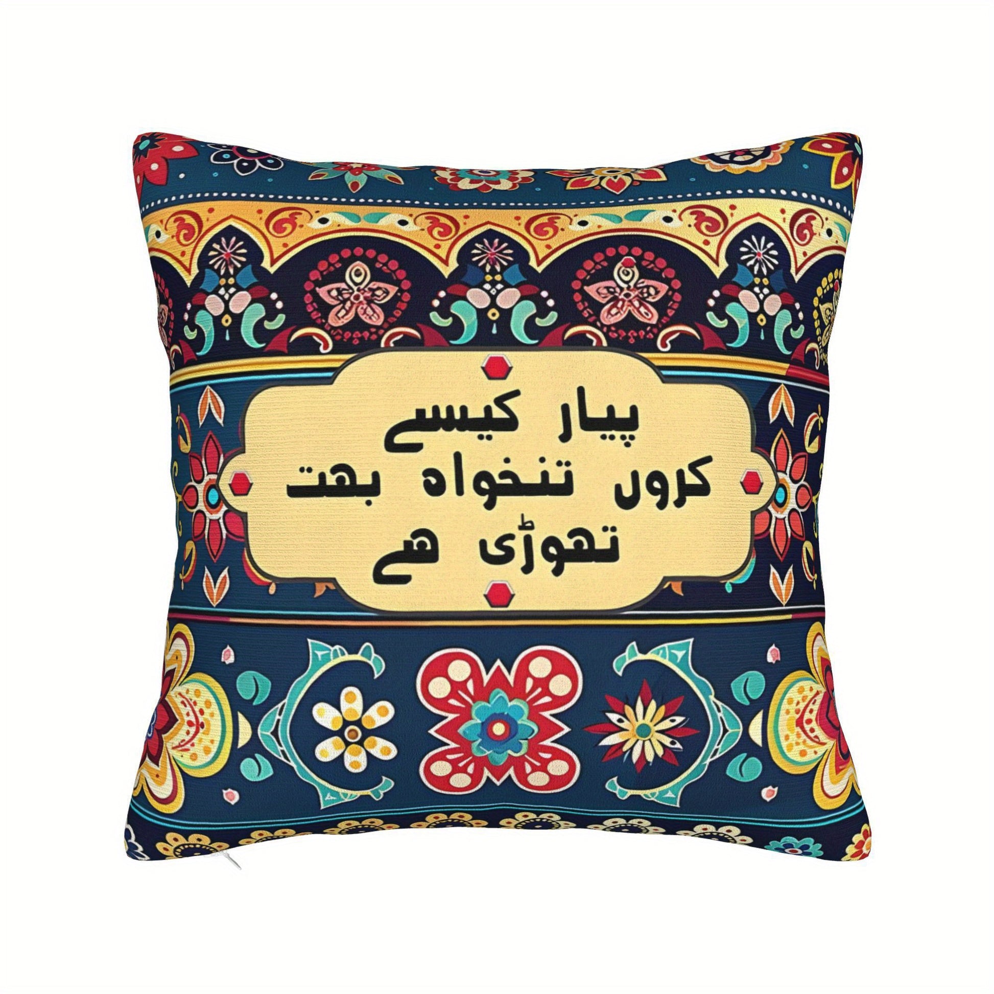 Vibrant Pakistani Truck Poetry Decorative Pillow Cover - Contemporary Style, Machine Washable Polyester, Zipper Closure, Colorful Floral & Geometric Design for Living Room Decor, Decorative Pillows
