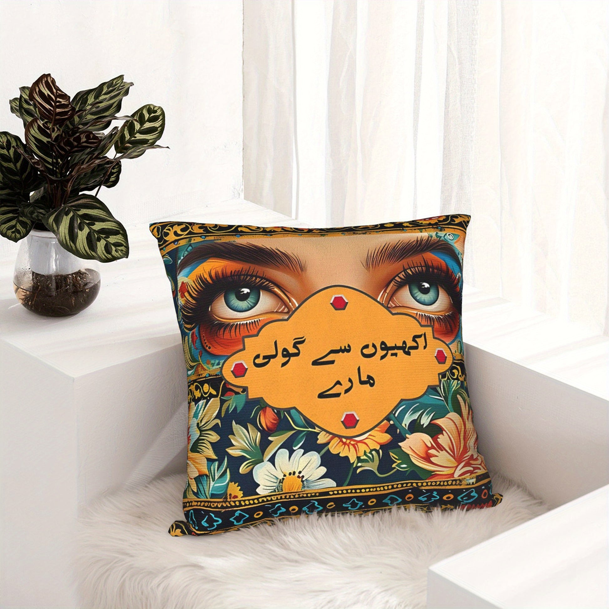 Pakistani Truck Art Cushion Cover - Contemporary Floral & Eye Motif with Urdu Script, Vibrant Polyester Throw Pillow Case, Zipper Closure & Machine Washable for Living Room Home Decor, Truck Decor, Artistic Eye Design, Easy C