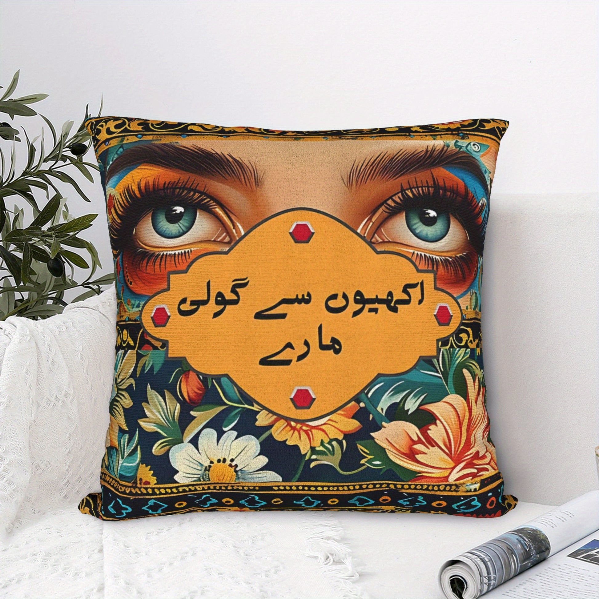 Pakistani Truck Art Cushion Cover - Contemporary Floral & Eye Motif with Urdu Script, Vibrant Polyester Throw Pillow Case, Zipper Closure & Machine Washable for Living Room Home Decor, Truck Decor, Artistic Eye Design, Easy C