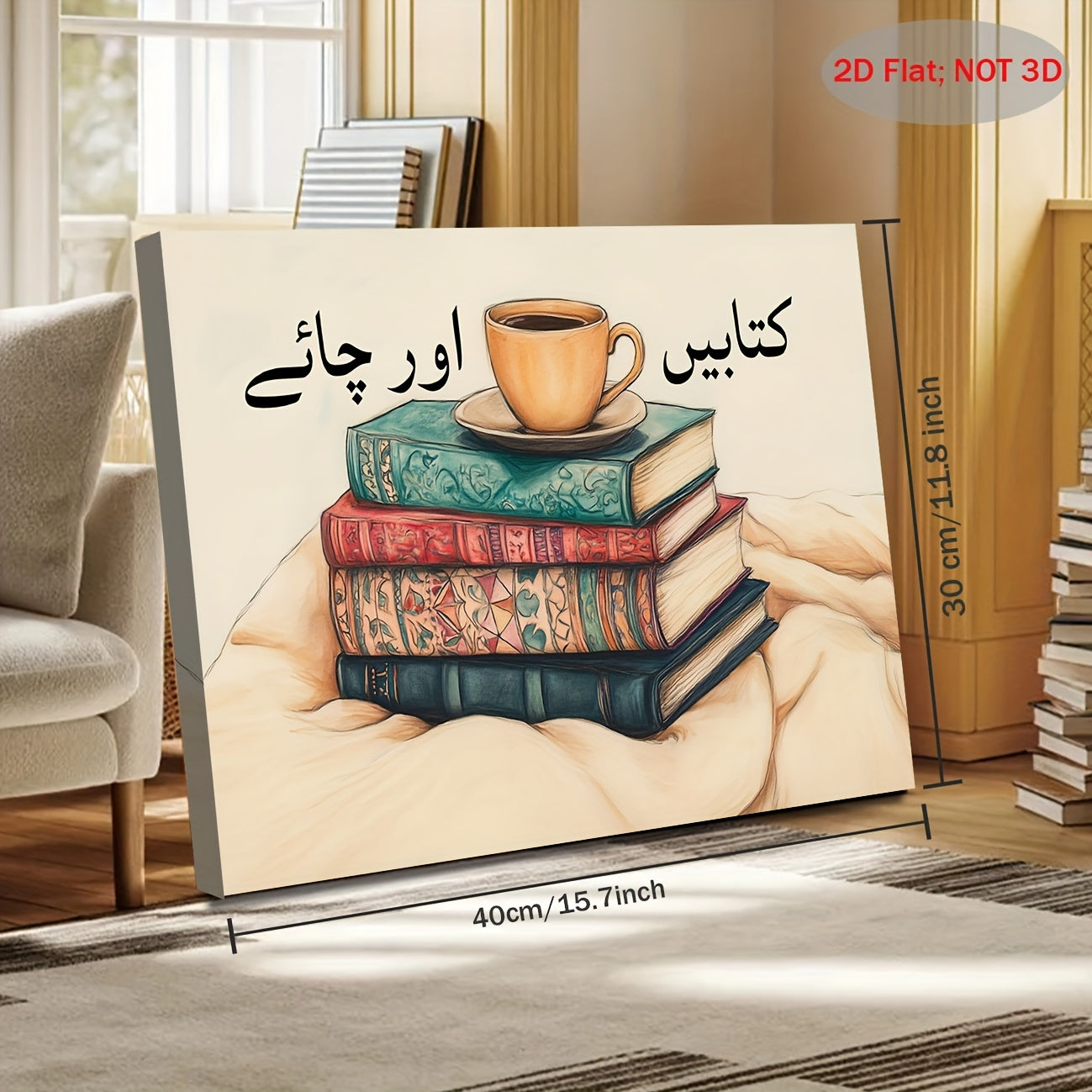 2D Flat, 1pc Vintage South Asian Inspired Canvas Wall Art - Stacked Books & Chai Tea Cup Urdu Calligraphy Print, 29.97x39.88 cm Wrapped Canvas Frame, Book Lover Gift for Bedroom, Living Room, Kitchen, Bathroom Decor, Kitchen