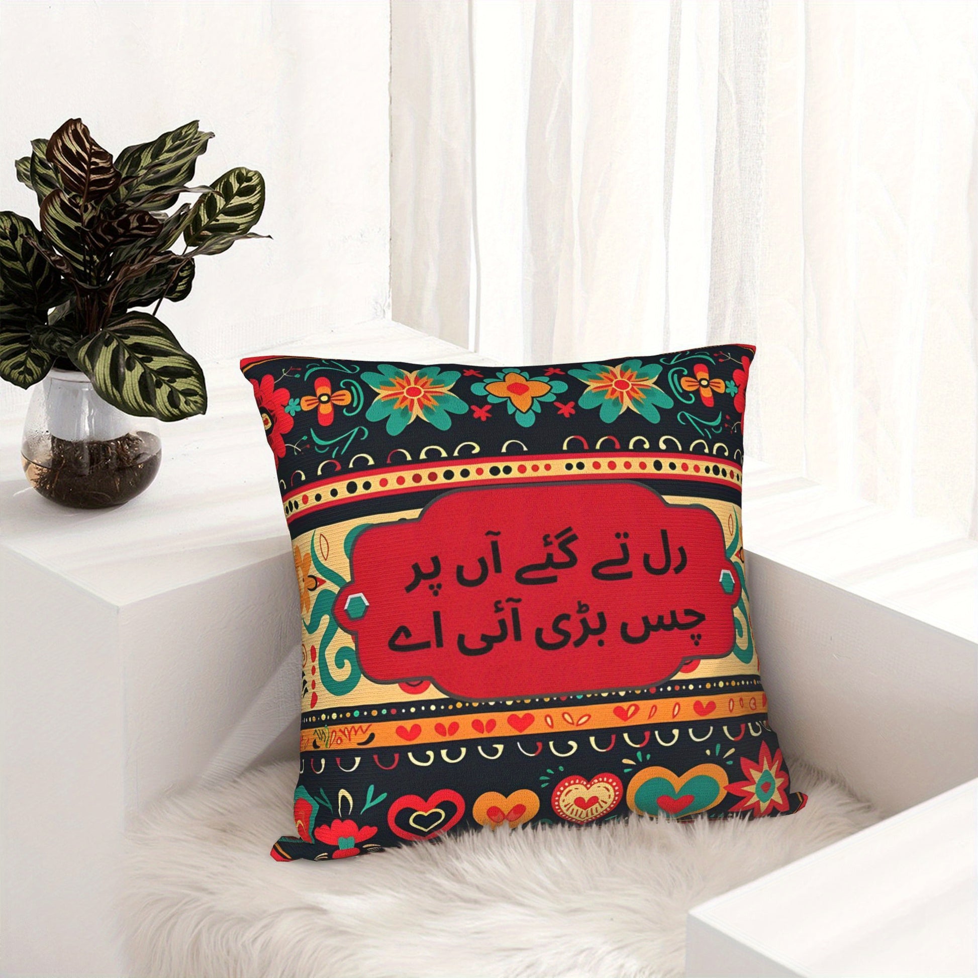 1pc Pakistani Truck Style Poetry Cushion Cover - Vibrant Floral and Heart Patterns, Modern Machine Washable Polyester Pillowcase with Zipper Closure, Suitable for Living Room, Bedroom, Chair Decor