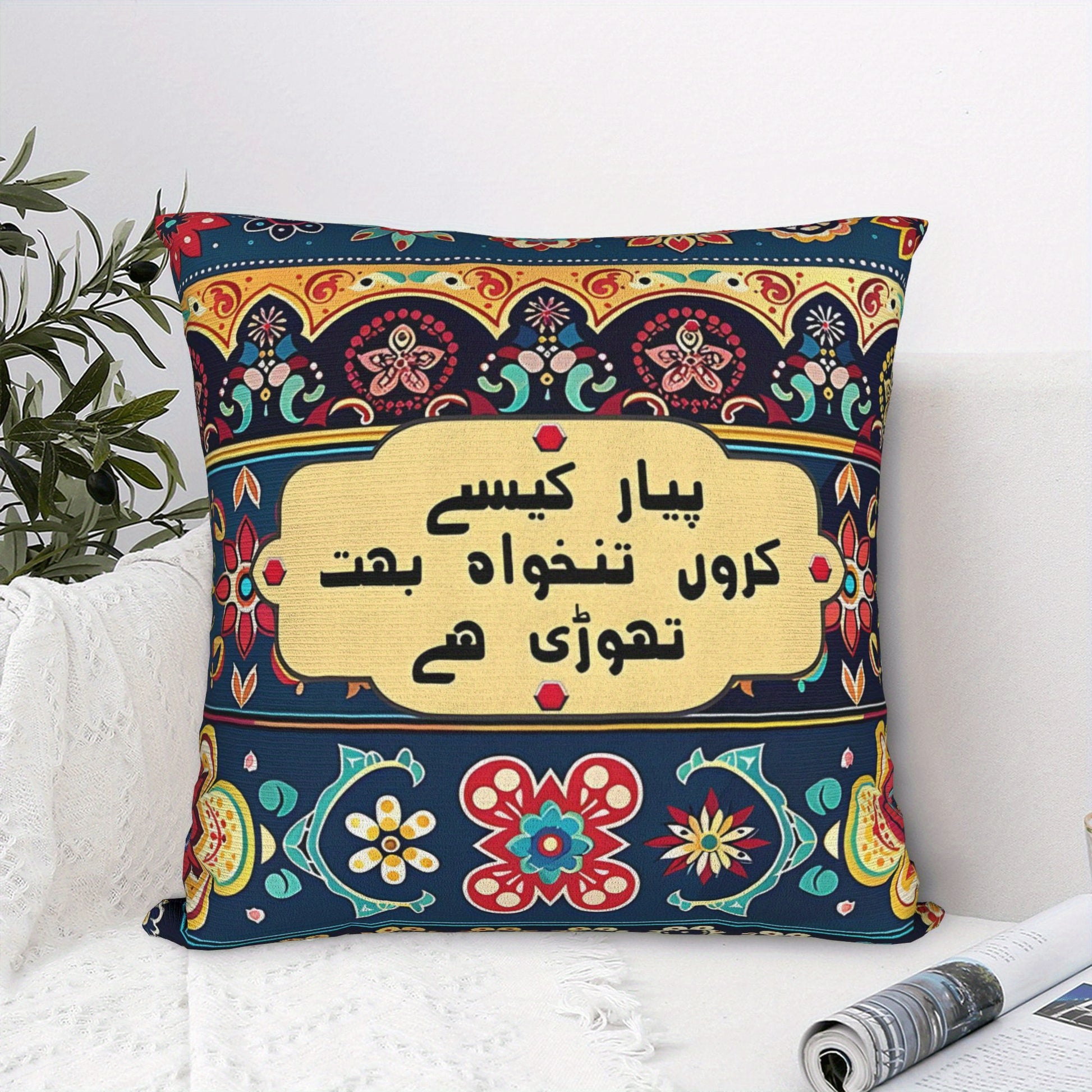Vibrant Pakistani Truck Poetry Decorative Pillow Cover - Contemporary Style, Machine Washable Polyester, Zipper Closure, Colorful Floral & Geometric Design for Living Room Decor, Decorative Pillows