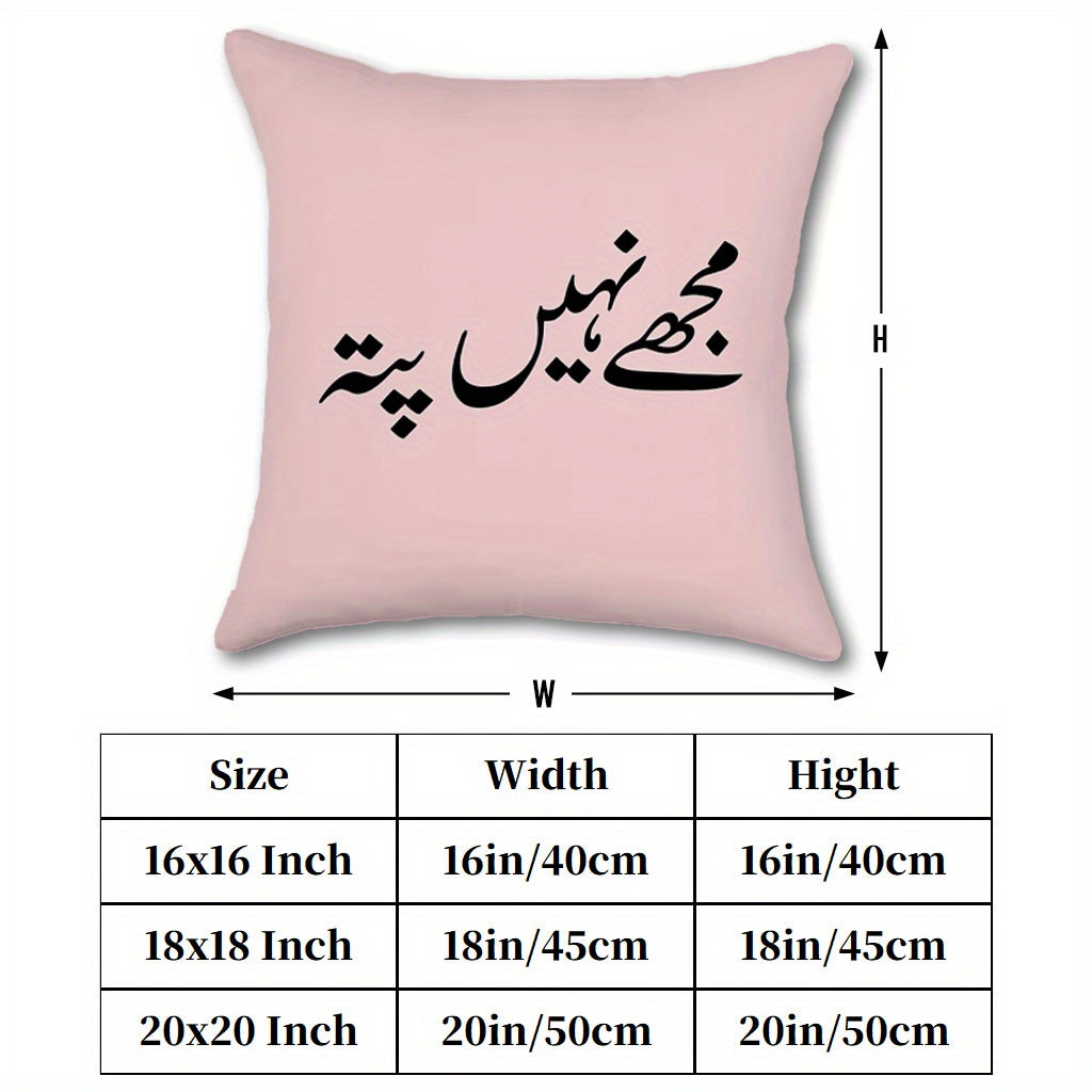 Vintage Urdu Throw Pillow Cover - 16/18 Inch Polyester, Double-Sided Print with Zip Closure, Machine Washable for Sofa or Bed Decor, Living Room Accent|Vintage Style|Zippered Pillowcase, Decorative Pillows
