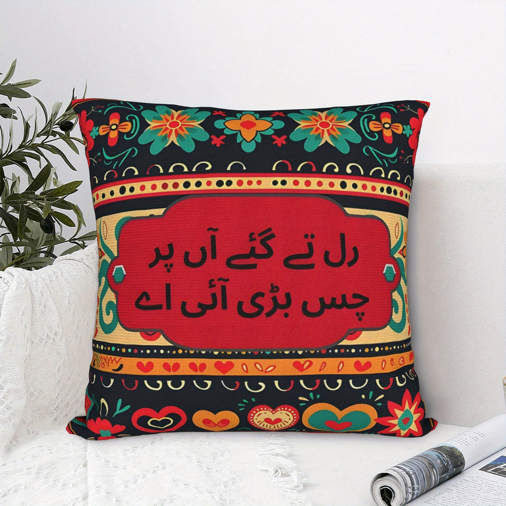 1pc Pakistani Truck Style Poetry Cushion Cover - Vibrant Floral and Heart Patterns, Modern Machine Washable Polyester Pillowcase with Zipper Closure, Suitable for Living Room, Bedroom, Chair Decor