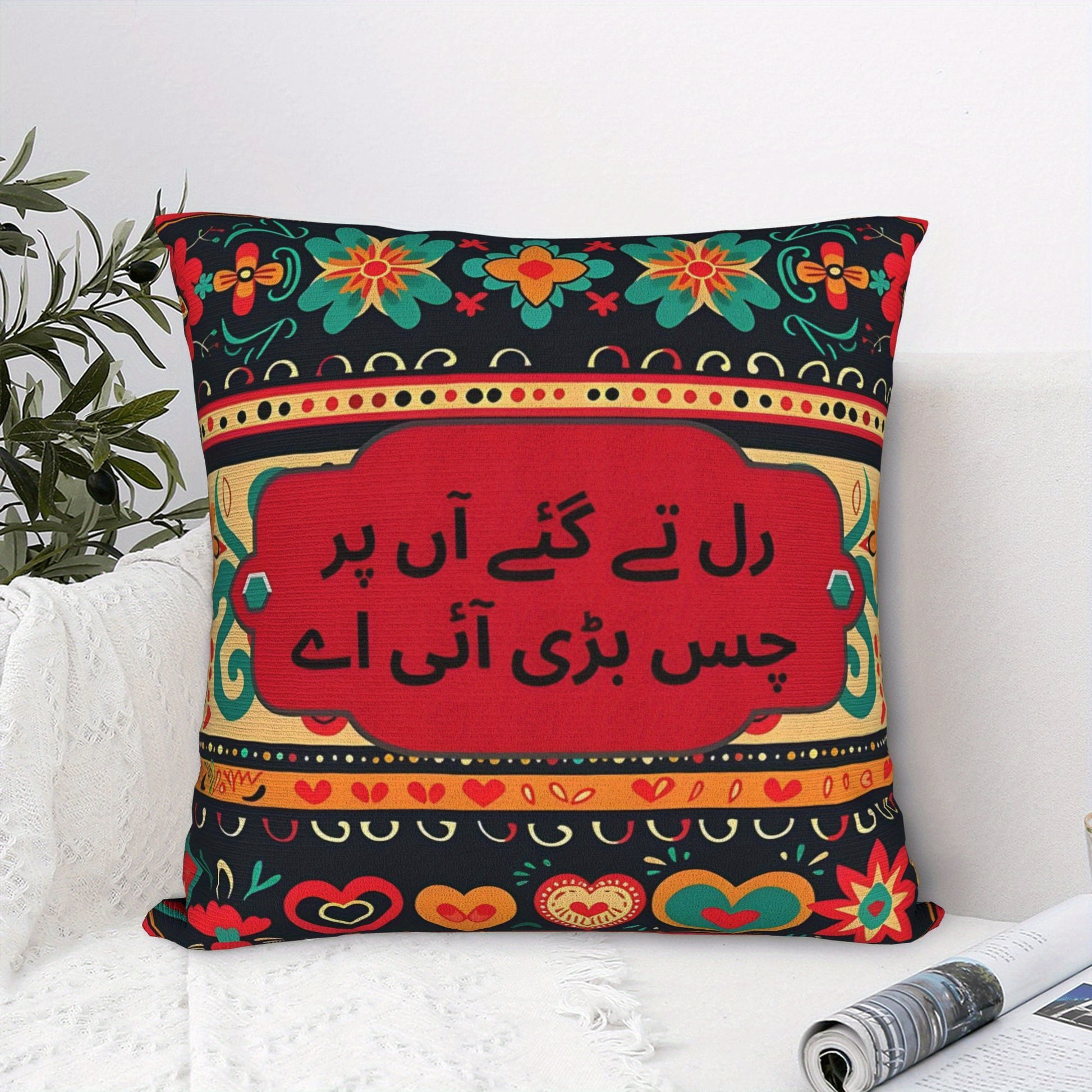 1pc Pakistani Truck Style Poetry Cushion Cover - Vibrant Floral and Heart Patterns, Modern Machine Washable Polyester Pillowcase with Zipper Closure, Suitable for Living Room, Bedroom, Chair Decor
